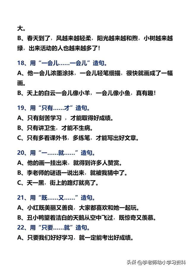 好词好句二年级，好词好句积累二年级摘抄（二年级<上>语文 ）