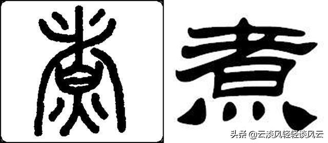 含火和灬的字大部分与什么有关，带火和灬的字意思大都和火有关对吗（“灬”字底的汉字有哪几类）