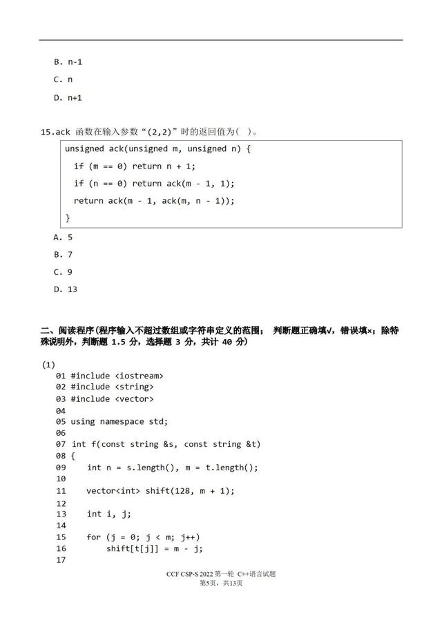 哈夫曼树怎么画，快速画出哈夫曼树/霍夫曼树/最优树（2022CSP-J/S第一轮认证分析、解析及真题）