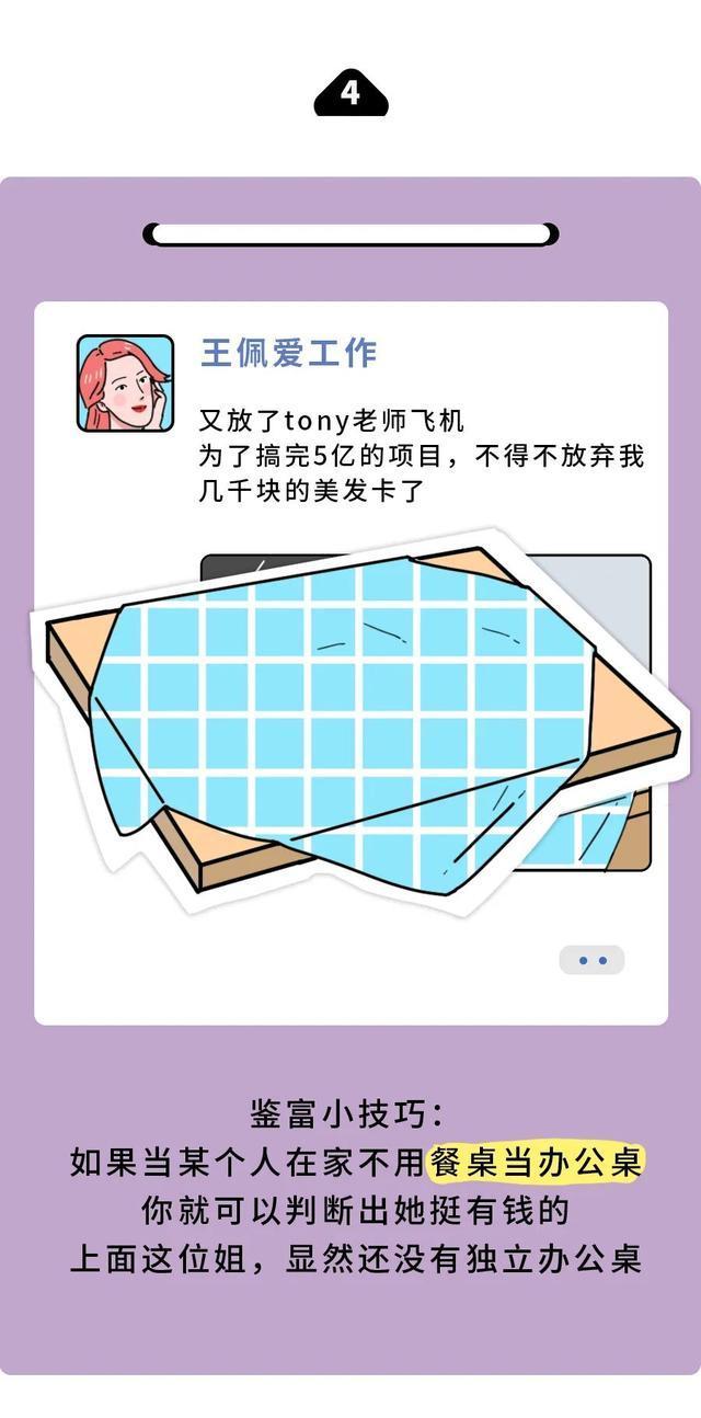 “我潜入了富婆群，发现她们朋友圈全是假的”富婆鉴识图鉴