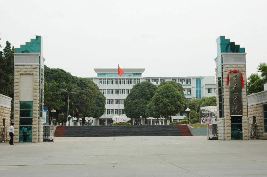 贺州学校(百色学院)
