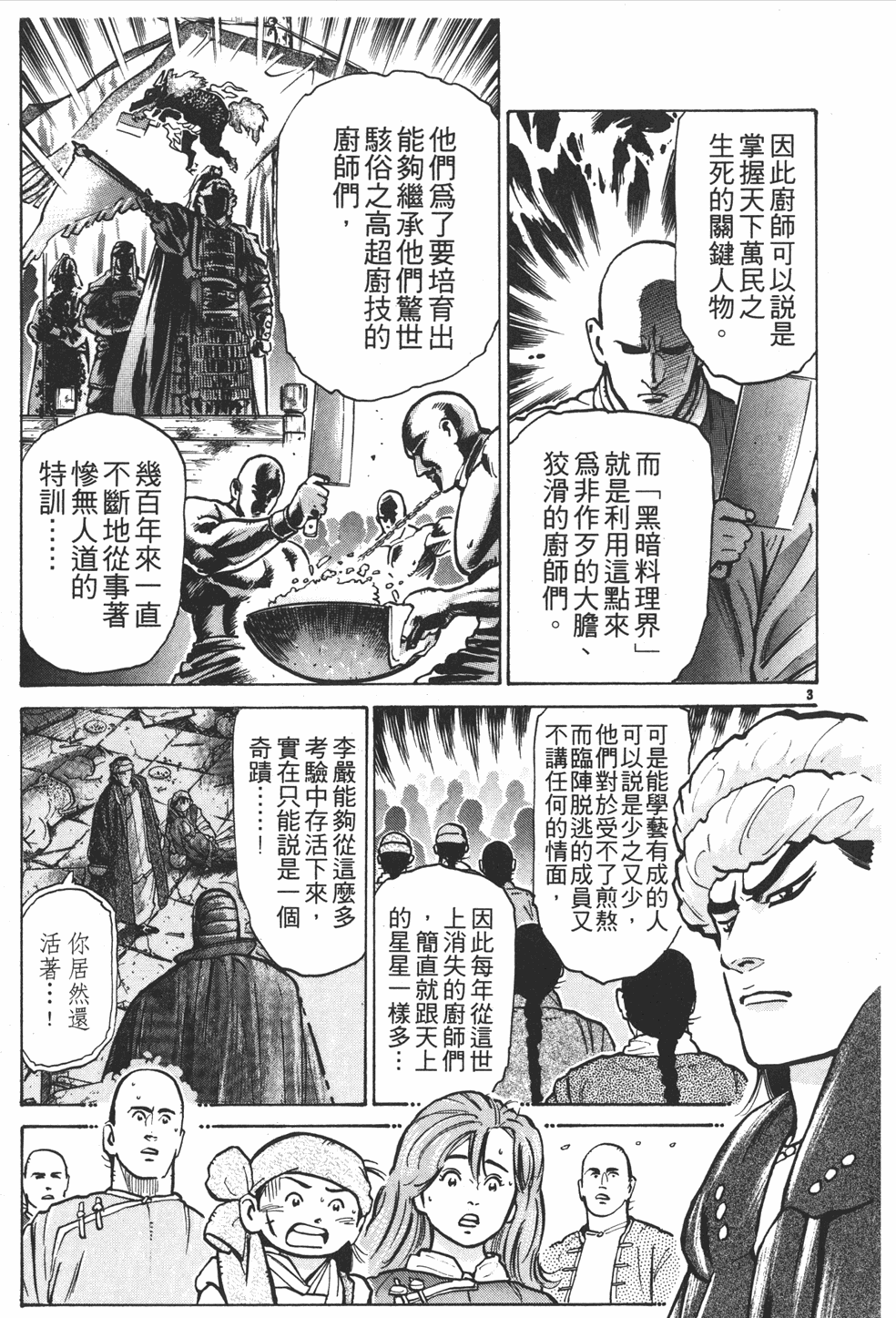 《中华小当家》漫画结局全回顾,黑暗料理界最高干部五虎星出山