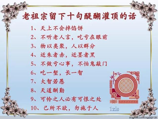 有什么规矩你知道吗，老祖宗传下来耳熟能详的规矩