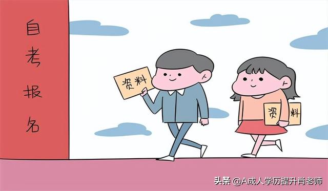如何自考大学，如何自考大学本科（自考怎么报名？自考小白必看）