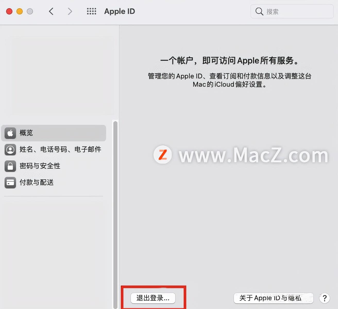 mac如何退出appleid账号（教大家强制退出苹果ID账号）