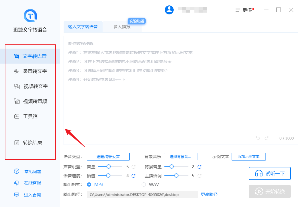 文字转语音真人发声(文字转语音免费导出)