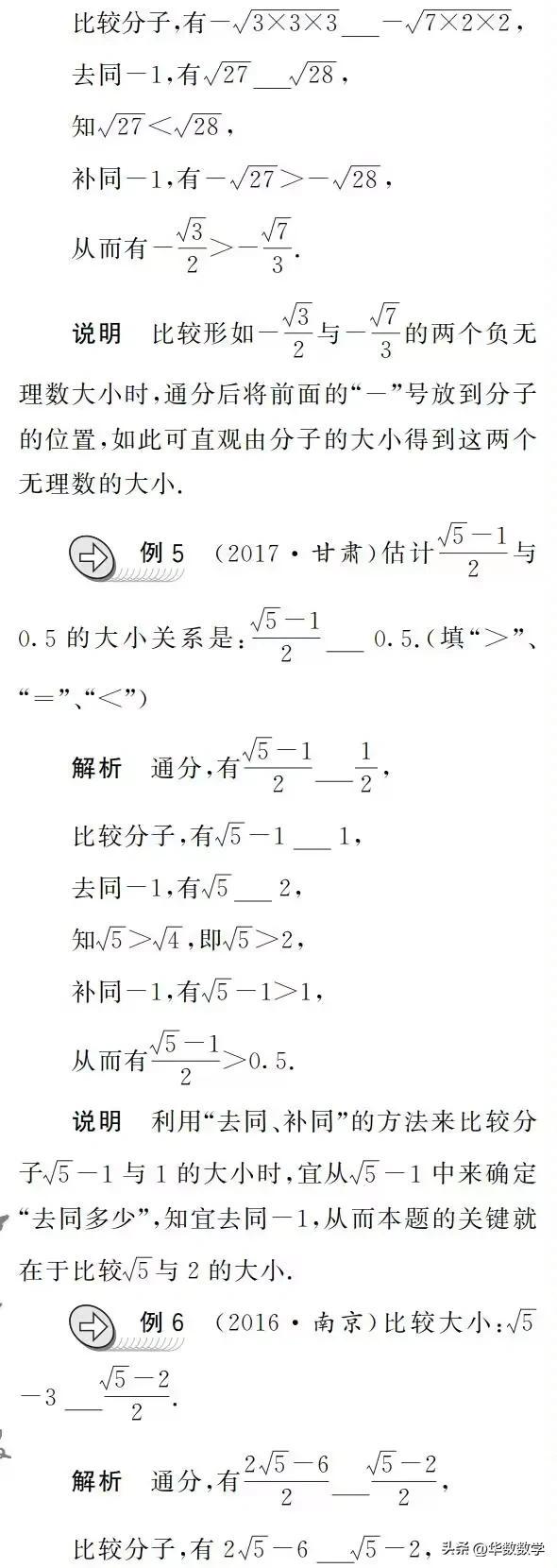 同种形式比较无理数大小，巧比一类无理数的大小