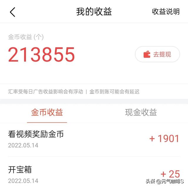 抖币有什么用途，抖币是干啥用的（各个薅羊毛软件金币收益成果）
