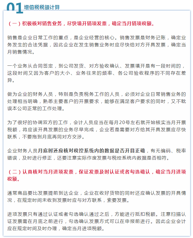 会计一个月的工作流程（财务人员收藏）