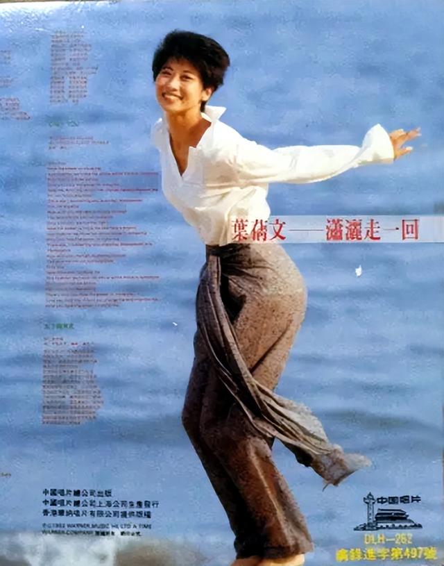 浙江最美的明星，叶倩文：与费翔恋爱失败