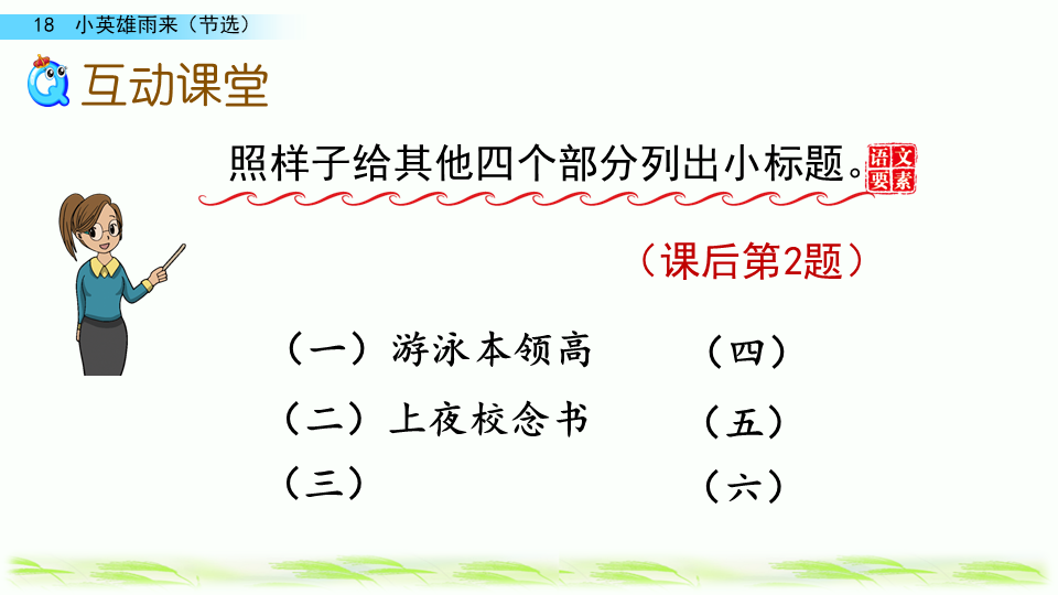 四年级下册语文小英雄雨来的4个反义词，四年级下册语文小英雄雨来的4个反义词有哪些（》学习及课后习题参考答案）