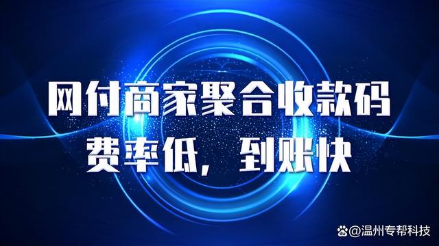 银联聚合码如何申请，银联聚合收款码在哪里申请（如何办理商家聚合收款码）