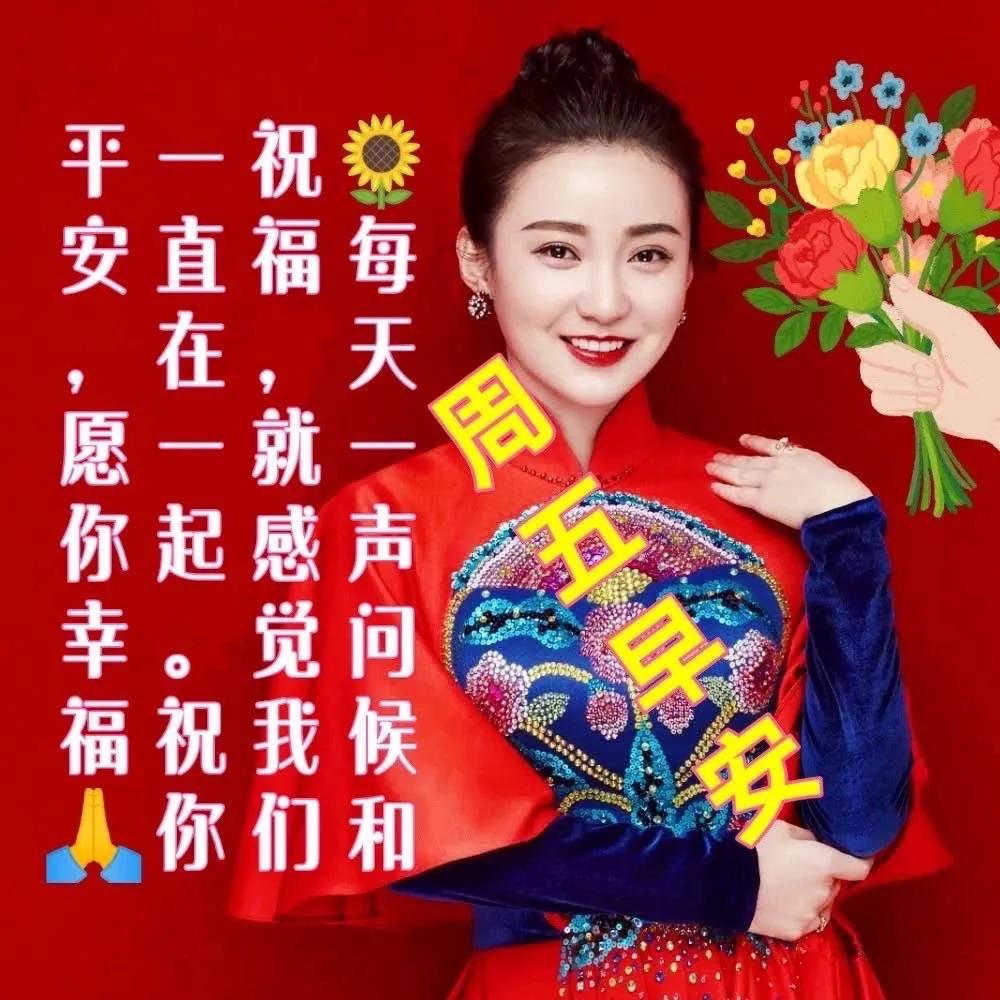 2023年正月初六日子好,2023年大年初六早上好丨周五问候祝福-吉日