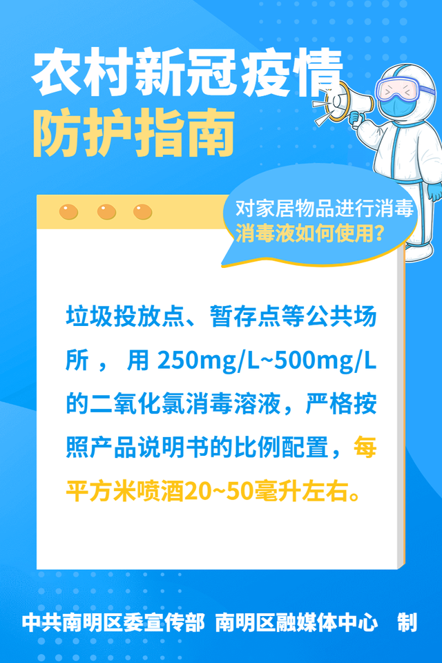 消毒液的正确使用方法，如何正确使用消毒液（对家居物品进行消毒）