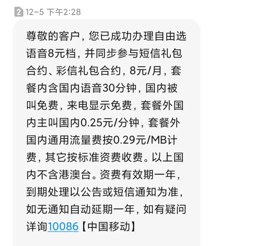 移动八元套餐手机号有哪些，对于打工人划算吗