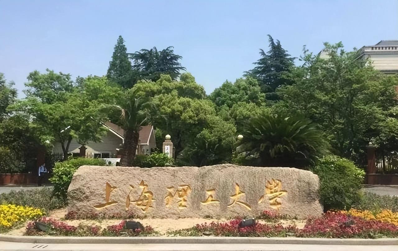 大学上海理工大学的前身是上海机械学院,1994年先改名为华东工业大学