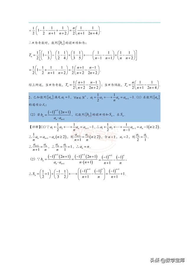 数列求和的基本方法，数列求和的三种方法（高考数列求和的15种考法）