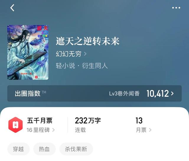 遮天同人文小说，我想各位再也不需要等到肾虚了