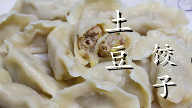 土豆馅饺子怎么做，土豆饺子馅怎么做（包饺子别只用面粉了）