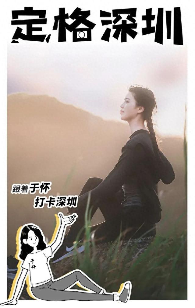 深圳10个森林&郊野公园，超好玩