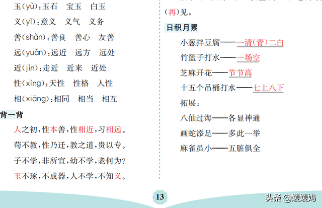 蛛组词有哪些词语，蛛组词组词语有哪些（部编版语文一年级下册第五单元知识梳理及考点清单）