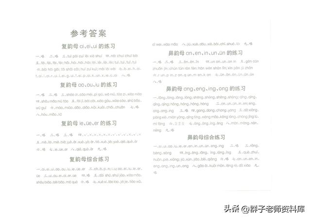 18个复韵母表，拼音复韵母+鼻韵母+整体认读拼音