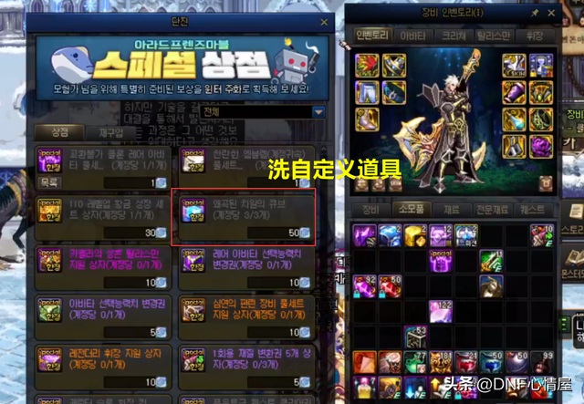 dnf透明天空套，dnf天空套自己选择装扮（升级胶囊1级能使用）