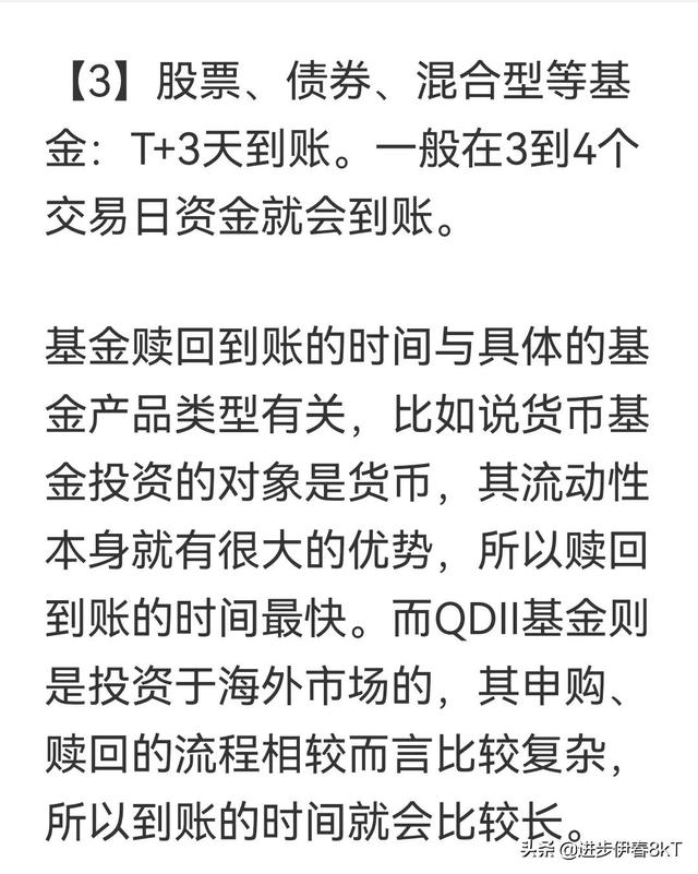 在銀行買的基金贖回幾天到銀行卡，在銀行買的基金贖回幾天到銀行卡里？