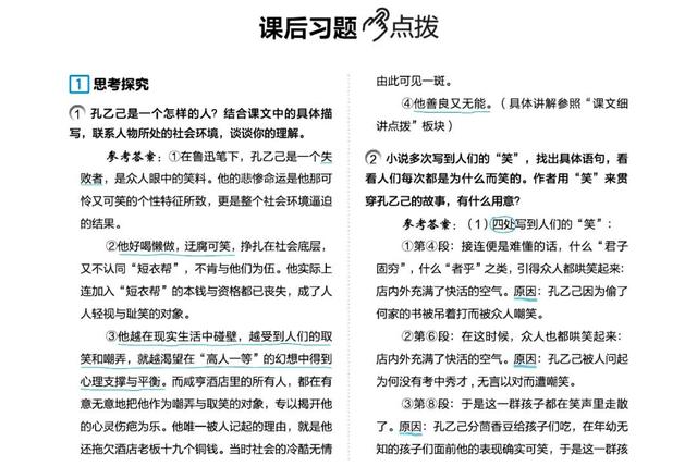 孔乙己简介，孔乙己简介资料大全（九年级语文下册第五课《孔乙己》课文笔记）