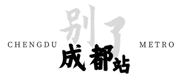 成都西站在哪个区，成都西站属于什么区（你好，成都西站）