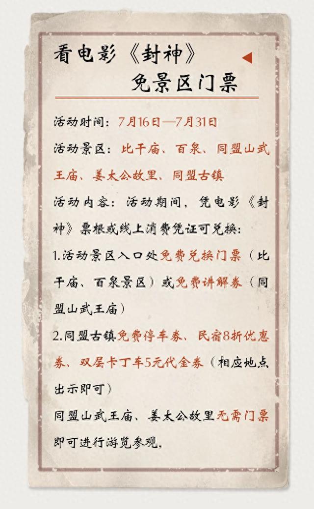 观《封神第一部》 免门票游新乡5大景区