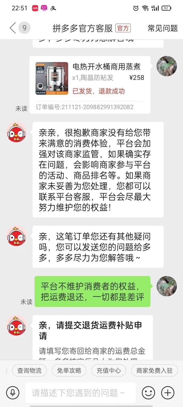 拼多多退货包运费，拼多多退货包运费怎么操作（拼多多上的无良商家）