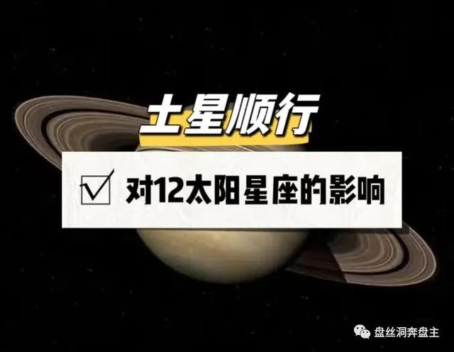 十二星座长大后谁最富，12星座长大后谁最穷（三十而立vs土星回归——你的人生还是一团糟么）