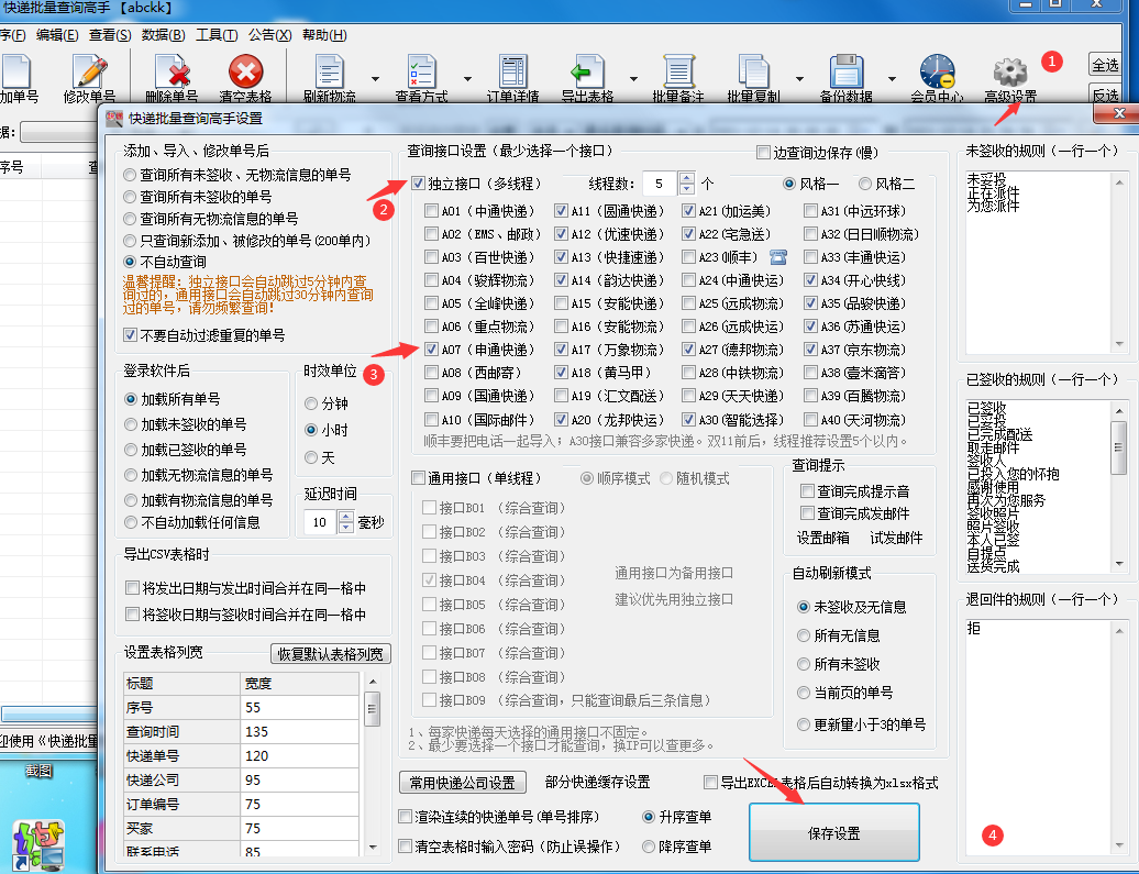 申通快递单号查询跟踪物流查询(申通物流)