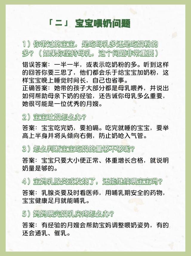 面试月嫂时的常见问题，月嫂面试问题大全！赶快收藏