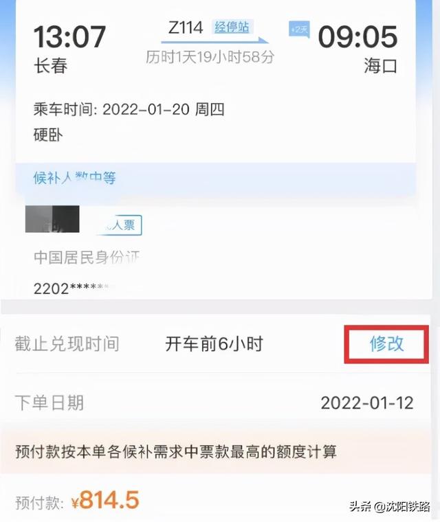 截止兑现时间是什么意思，火车候补订单的截止兑现时间是指（候补购票截止时间有变化）
