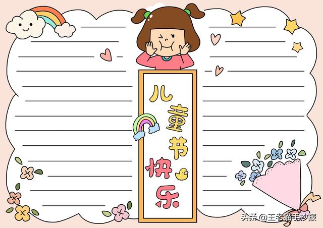 六一儿童节手抄报内容，六一儿童节手抄报内容有哪些（六一儿童节手抄报简单漂亮模板大全）