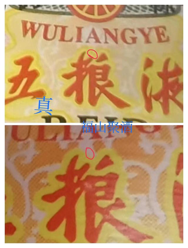 五粮液辨识真假，鉴定水晶盒五粮液的内防伪方法分享