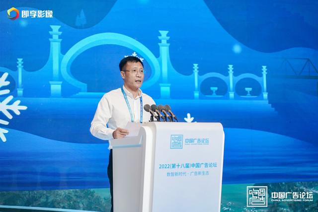 “数智新时代 广告新生态”——2022（第十八届）中国广告论坛在哈尔滨盛大开幕