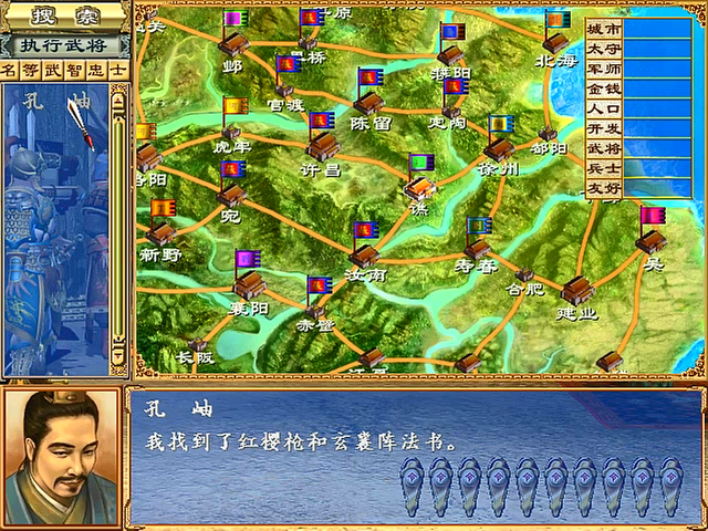 三国群英传3如何玩，游戏开始就是结束