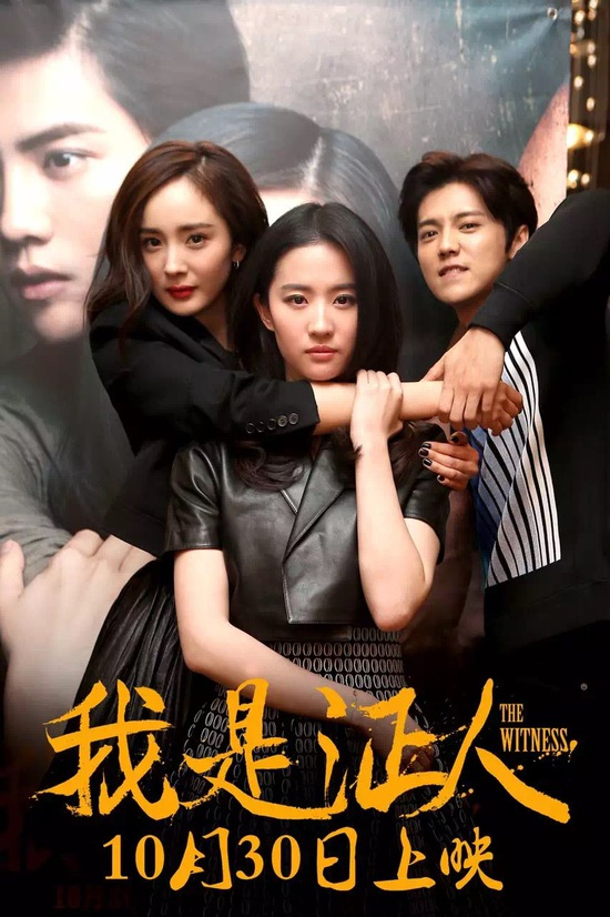 鹿晗和杨幂我是证人，《我是证人》三个主角他们的性格都是如何的