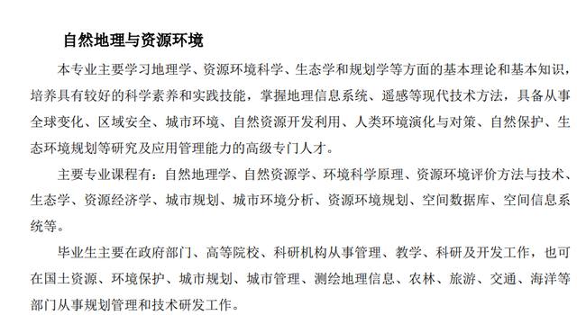 自然地理与资源环境，自然地理与资源环境属于什么类（数理基础科学、自然地理资源环境、化学生物学）