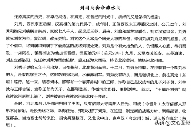 王莽刘秀真实历史，全国各地“王莽赶刘秀”的历史传说与真实