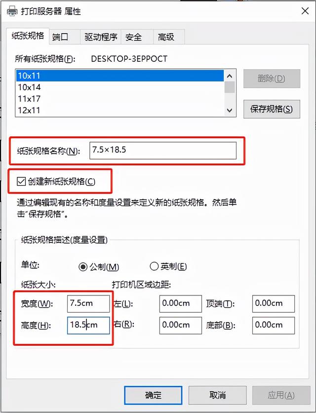 纸张大小怎么设置，ppt怎么设置纸张大小怎么设置（普通、小票、影院票务专用打印机的纸张规格设置）