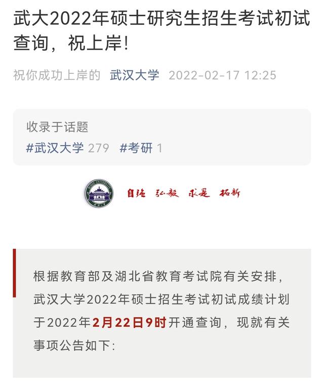 考研成绩公布时间，考研成绩公布时间及复试日期分别什么时候开始（2022年考研初试成绩公布时间汇总）