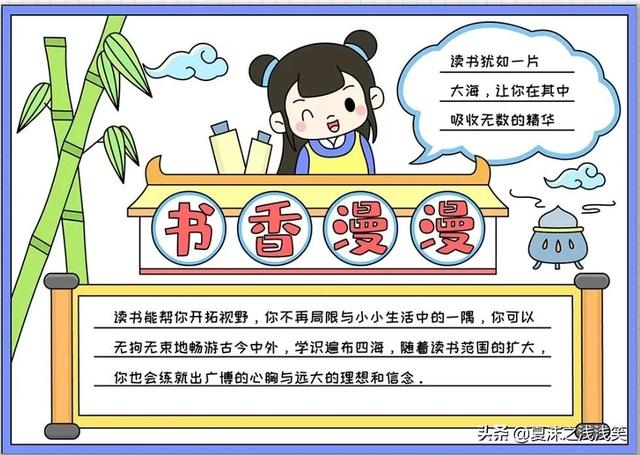 读书手抄报图片大全，读书手抄报大全（世界读书日手抄报）
