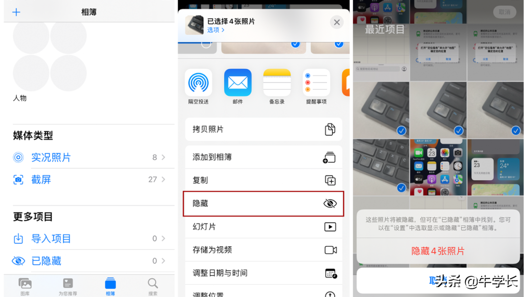 苹果手机怎么把照片隐藏起来（iPhone手机相册加密的方法）