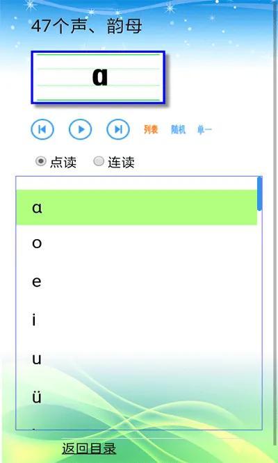 手机汉字上带拼音软件,手机如何让汉字上显示拼音(汉语拼音拼读软件)