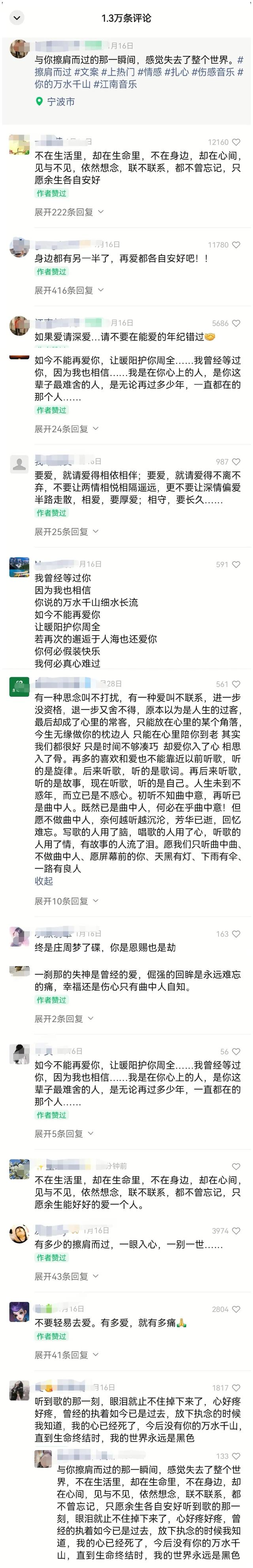 爱过才后悔是什么歌，你的万水千山里有没有最熟悉的陌生人