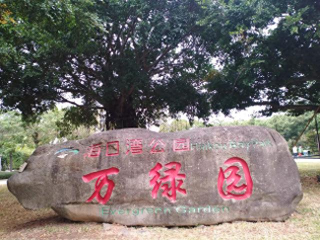来一曲海南国际旅游岛的狂想曲